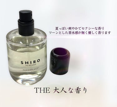 PARISIAN SHIRT オードパルファン/SHIRO/香水(レディース)を使ったクチコミ（3枚目）