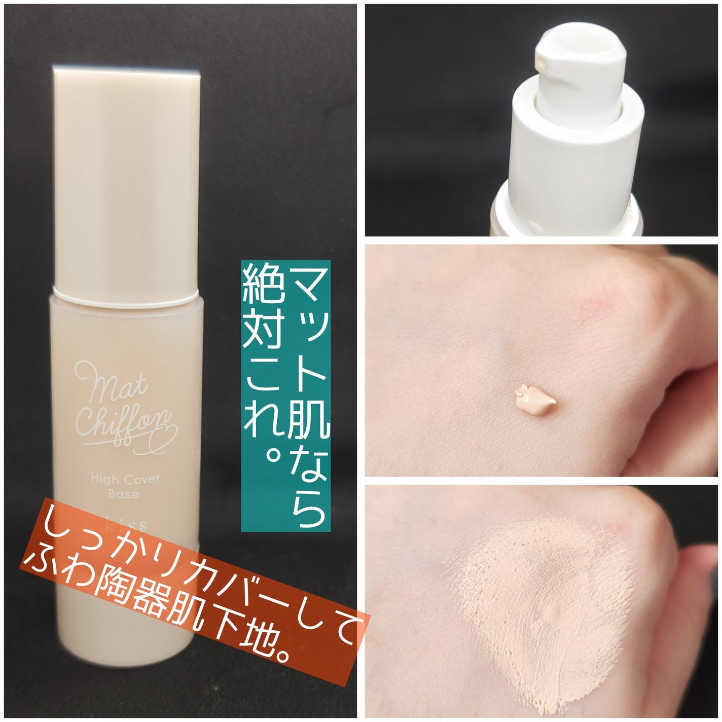 マットシフォン UVホワイトニングベースN/KiSS/化粧下地を使ったクチコミ(1枚目)