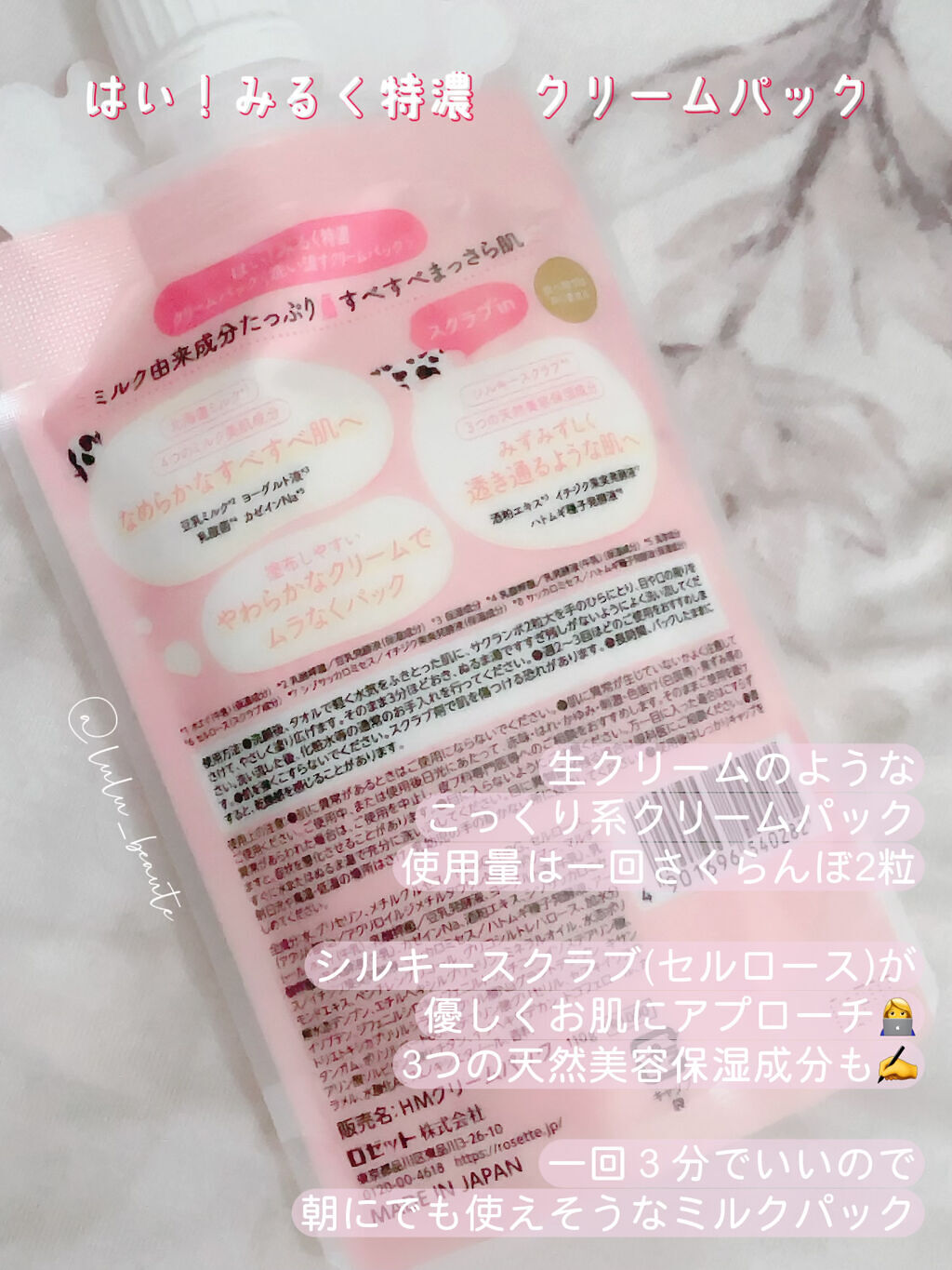 はい！みるく特濃　クリームパック/ロゼット/洗い流すパック・マスクを使ったクチコミ（3枚目）