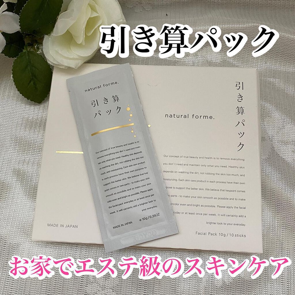 引き算パック/natural forme/洗い流すパック・マスクを使ったクチコミ(1枚目)