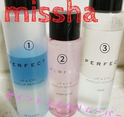 パーフェクト リップアンドアイ メイクアップリムーバー/MISSHA/ポイントメイクリムーバーを使ったクチコミ(1枚目)