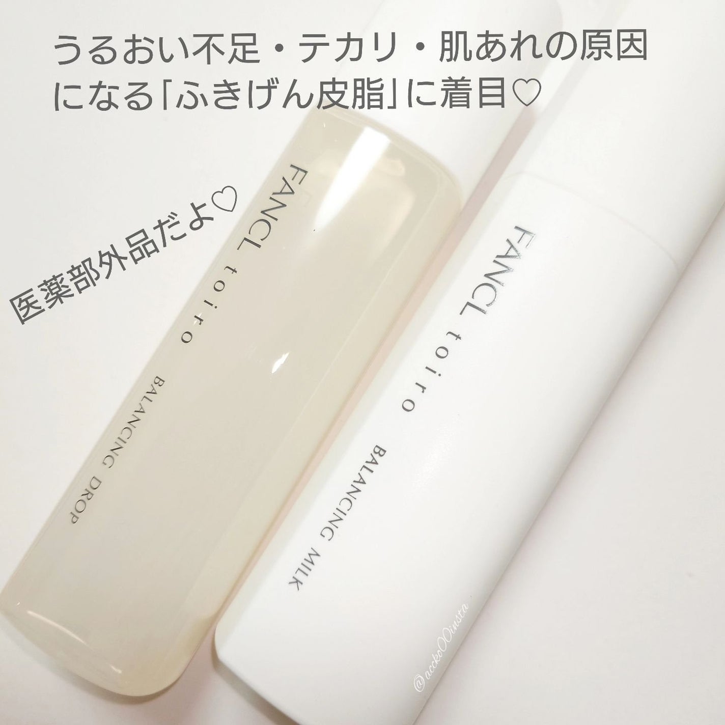 トイロ バランシングドロップ<医薬部外品>(化粧液)/ファンケル/化粧水を使ったクチコミ(2枚目)