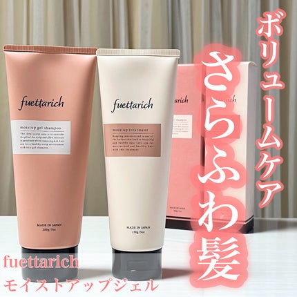 モイストアップ ジェル シャンプー/トリートメント/fuettarich (フエッタリッチ)/サロンシャンプーを使ったクチコミ(1枚目)