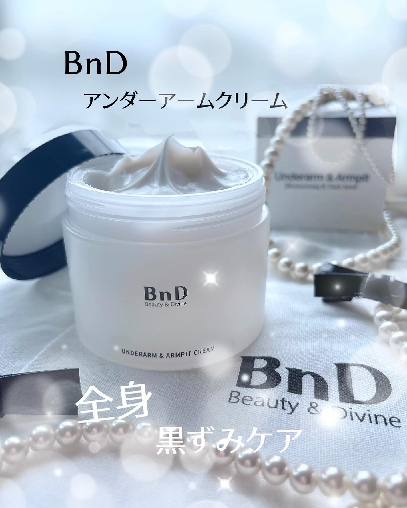 BnDアンダーアームクリーム(ボディクリーム)/BnD/デリケートゾーンケアを使ったクチコミ(1枚目)