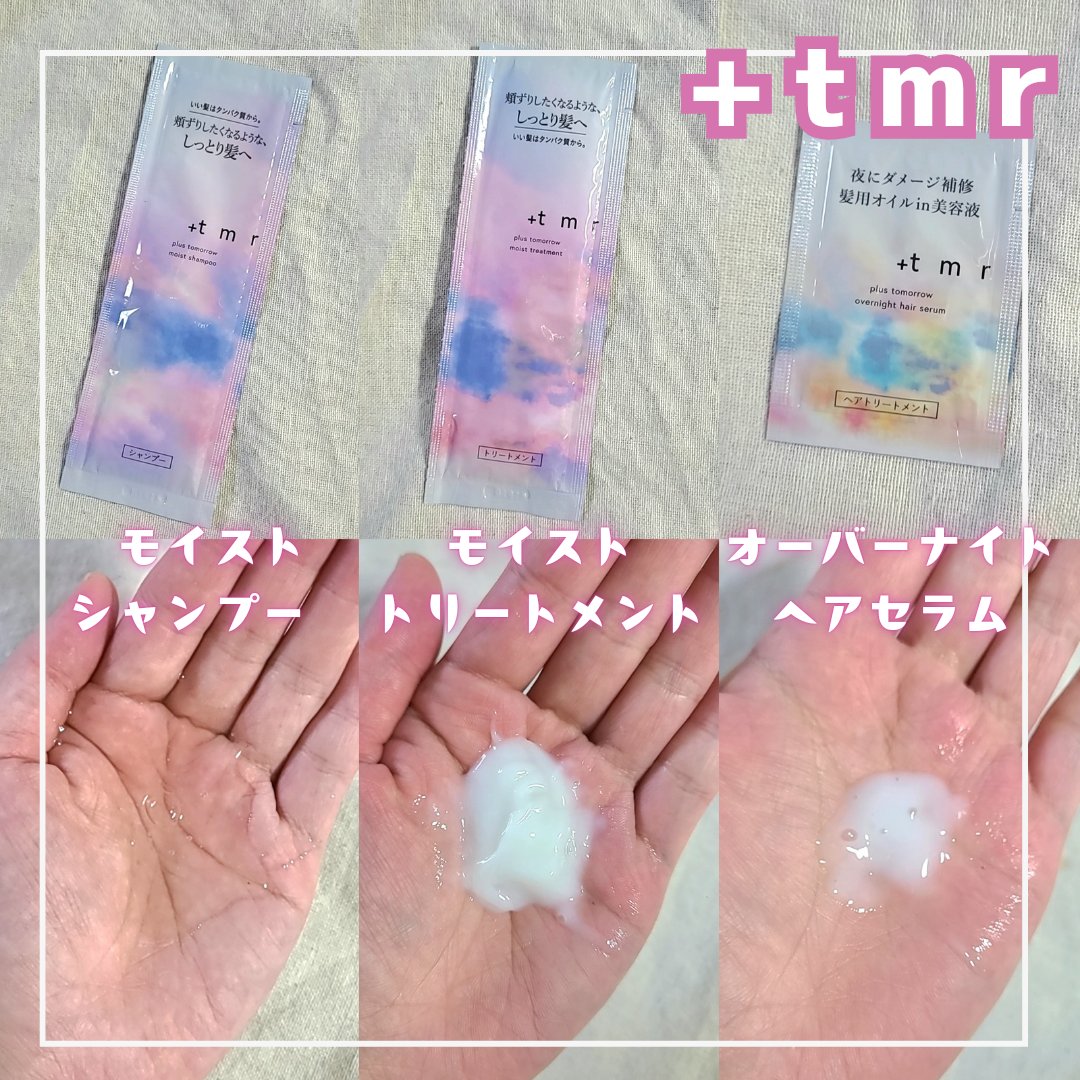 オーバーナイト ヘアセラム/＋ｔｍｒ/ヘアオイルを使ったクチコミ（2枚目）