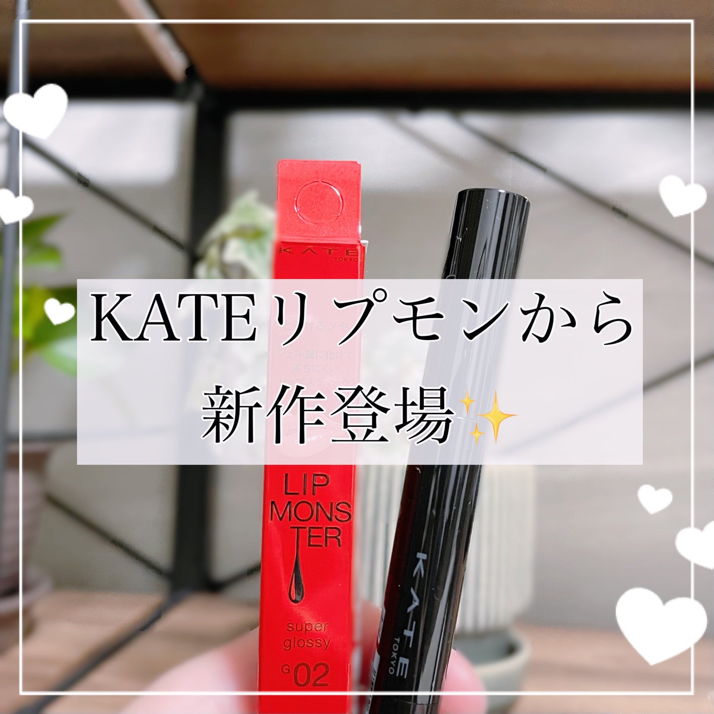 ケイト リップモンスター ツヤバース/KATE/口紅を使ったクチコミ(1枚目)