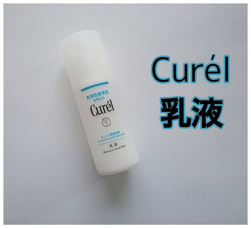 潤浸保湿 乳液/キュレル/乳液を使ったクチコミ(1枚目)