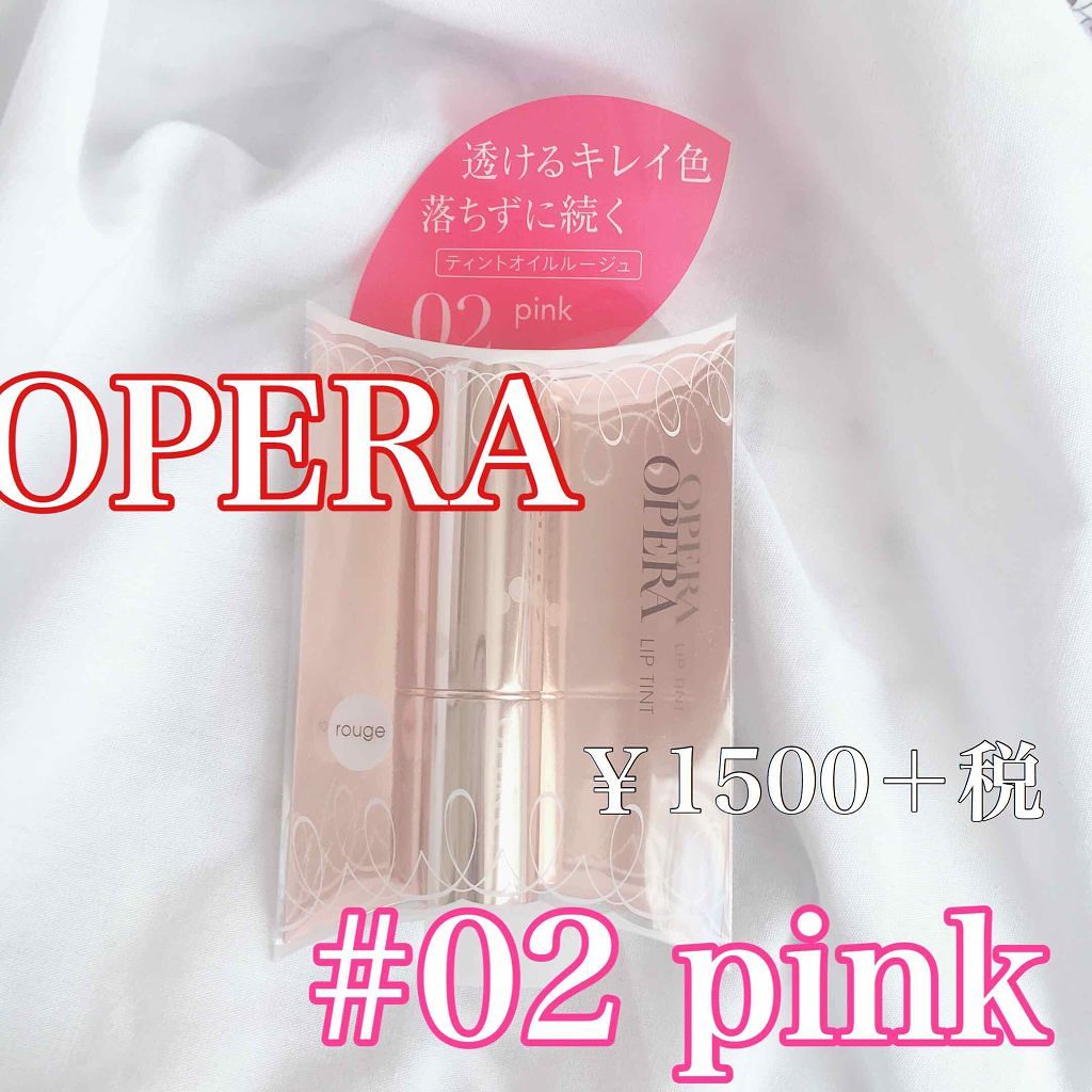 オペラ リップティント N/OPERA/リップティントを使ったクチコミ(3枚目)