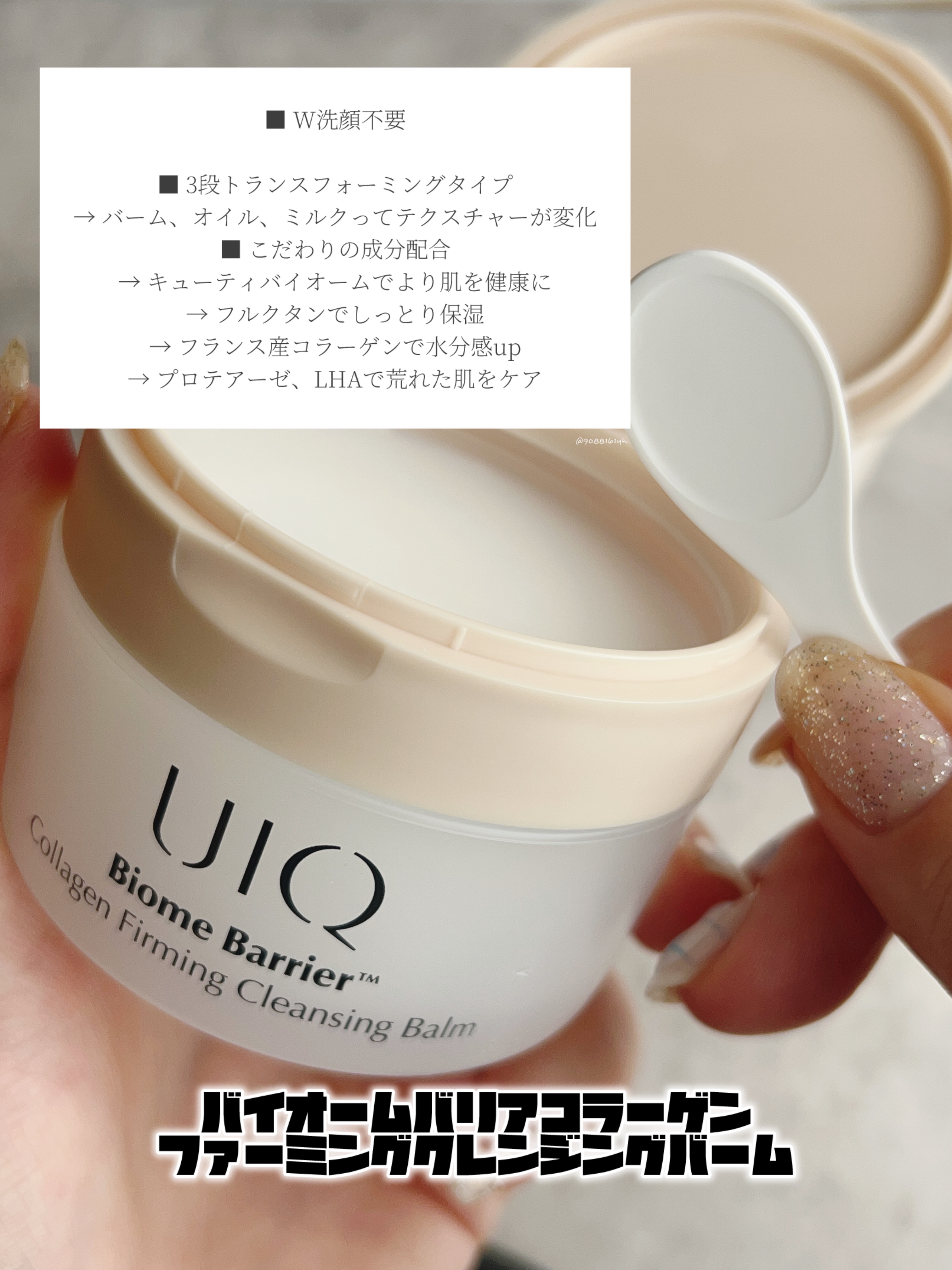 バイオームバリアコラーゲンファーミングクレンジングバーム/UIQ/クレンジングバームを使ったクチコミ（2枚目）