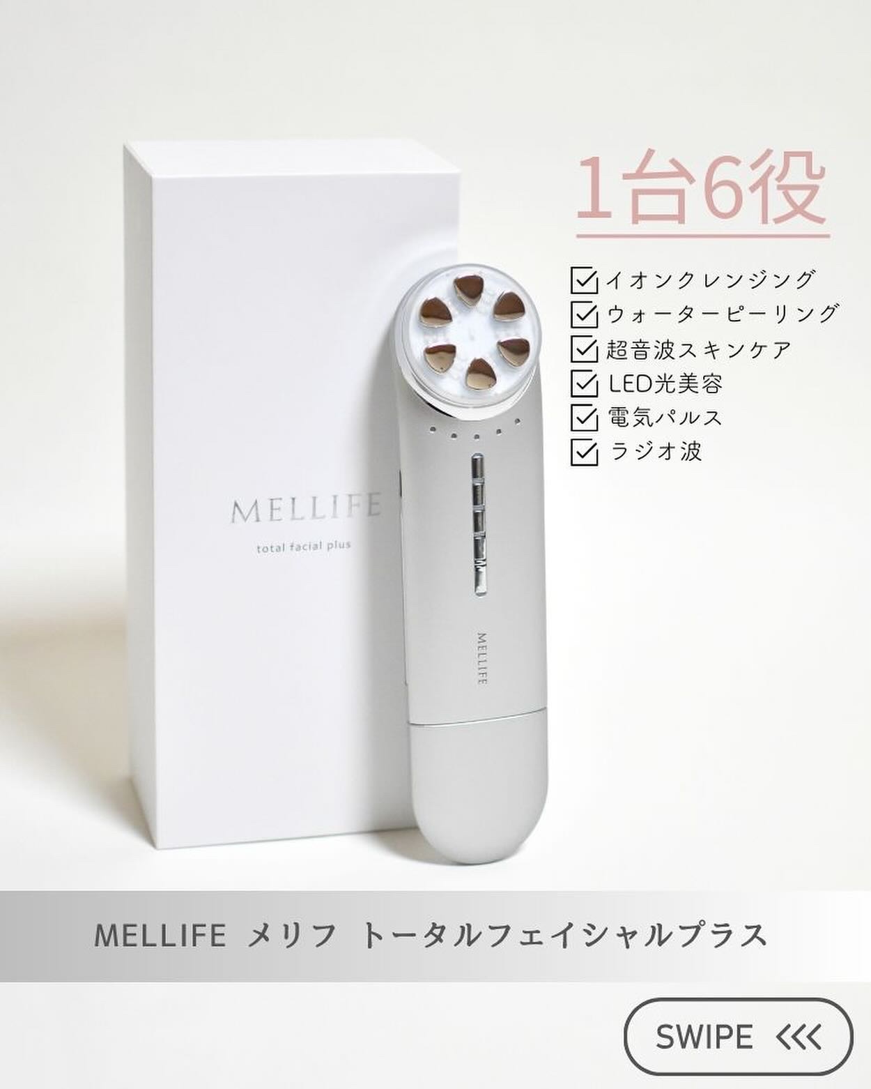 トータルフェイシャルプラス/MELLIFE/美顔器・マッサージを使ったクチコミ（1枚目）
