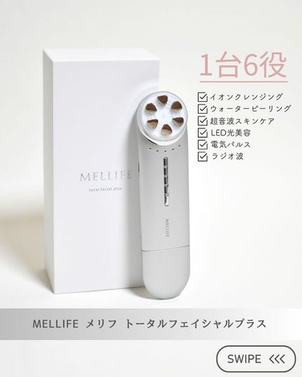 トータルフェイシャルプラス/MELLIFE/美顔器・マッサージを使ったクチコミ(1枚目)