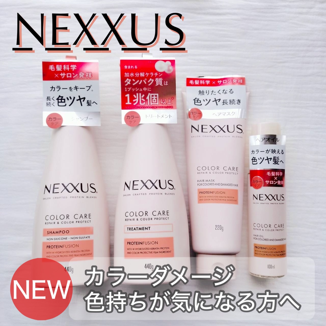 ネクサス リペア＆カラープロテクト シャンプー／トリートメント/NEXXUS(ネクサス)/市販シャンプーを使ったクチコミ（1枚目）