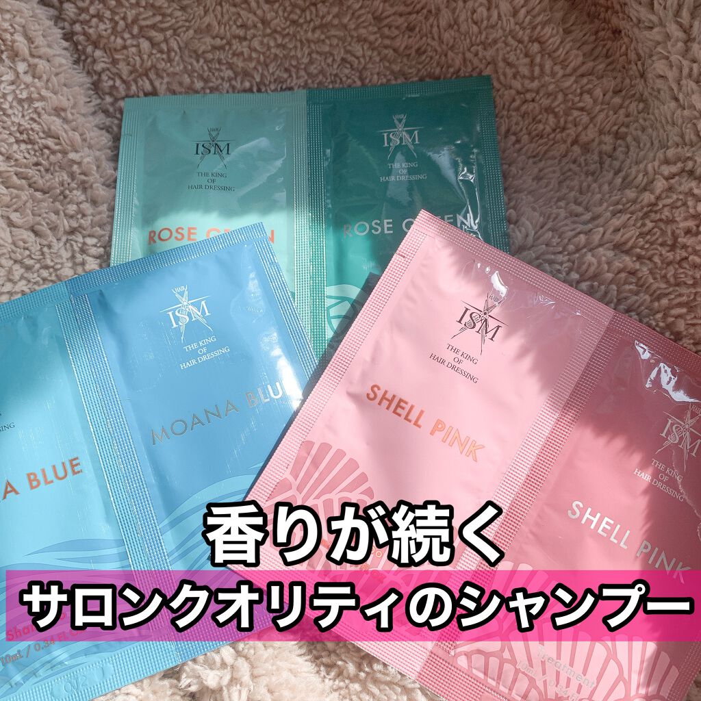 SHELL PINK シャンプー／トリートメント トライアルパック/ISM/市販シャンプーを使ったクチコミ（1枚目）