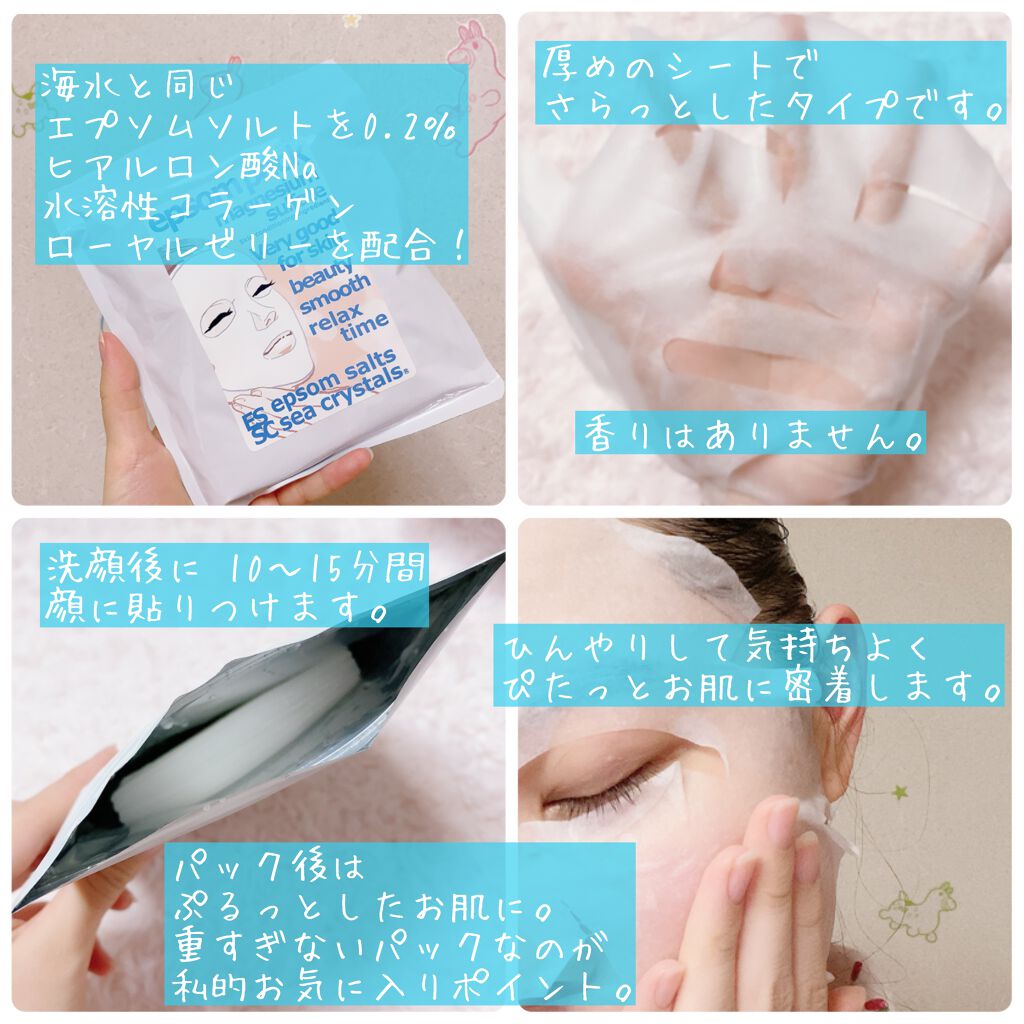 エプソムパック/sea crystals/シートマスク・パックを使ったクチコミ(2枚目)