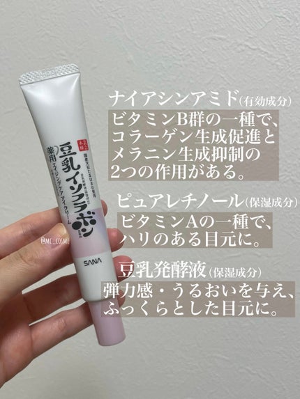 薬用リンクルアイクリーム ホワイト/なめらか本舗/アイケア・アイクリームを使ったクチコミ(3枚目)