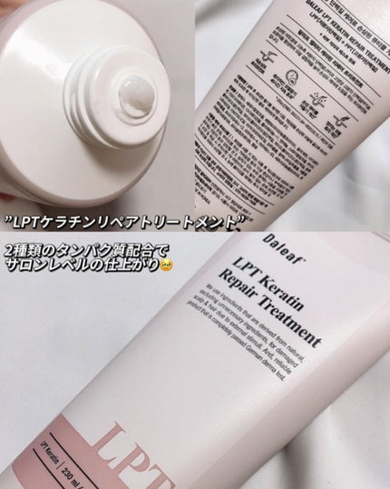 LPTケラチンリペアトリートメント/Daleaf/洗い流すヘアトリートメントを使ったクチコミ(4枚目)
