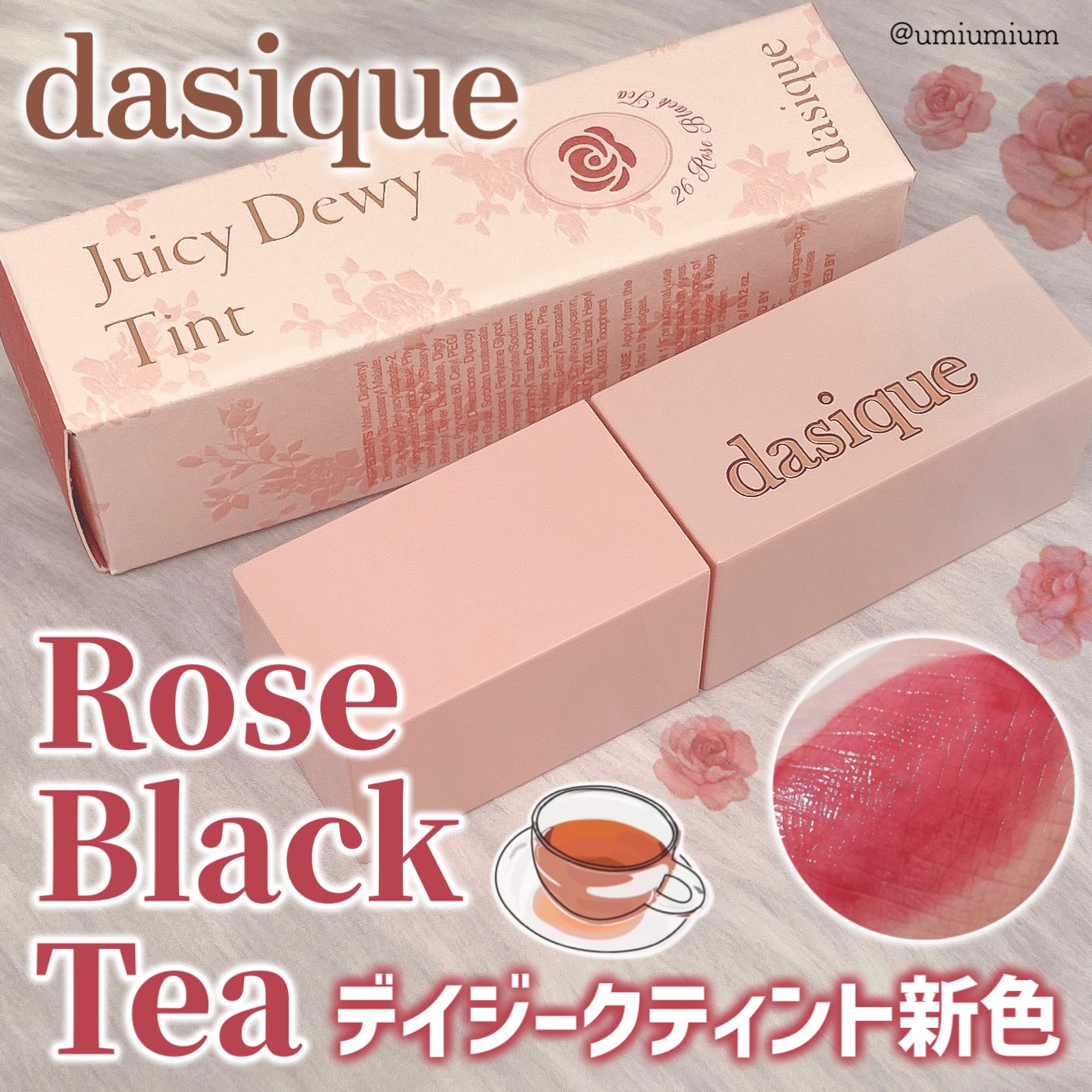 ジューシーデュイティント/dasique/リップティントを使ったクチコミ（1枚目）