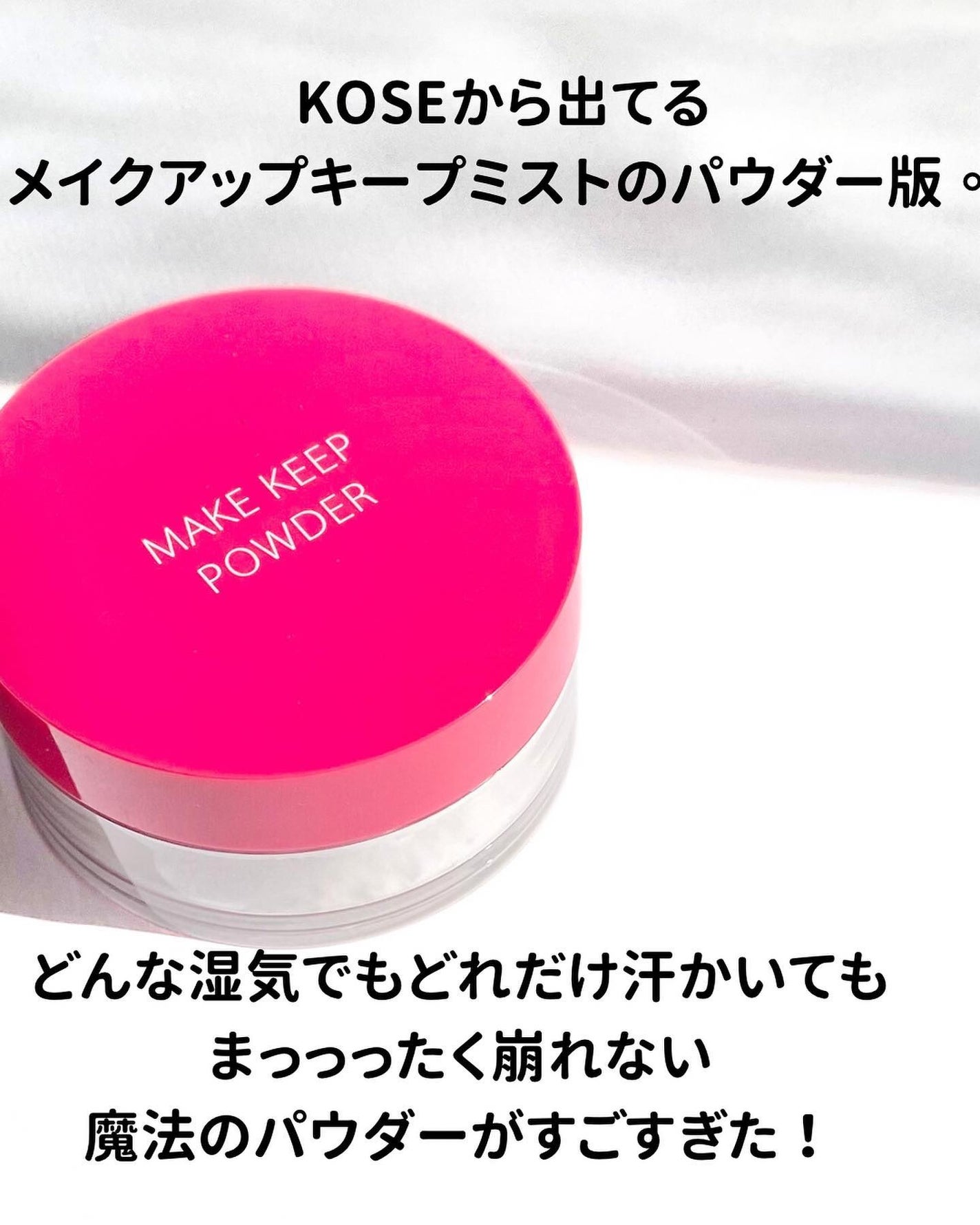 メイク キープ パウダー/コーセーコスメニエンス/ルースパウダーを使ったクチコミ(2枚目)