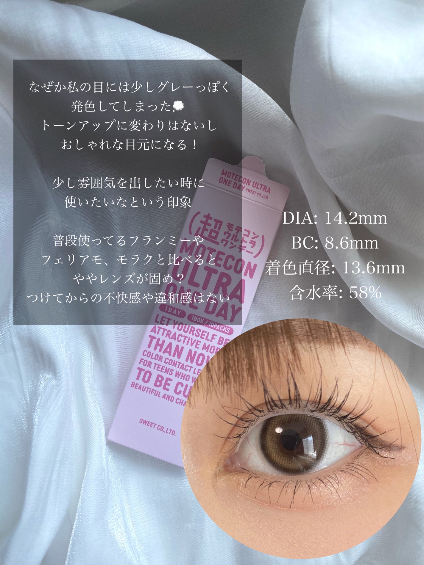 超モテコンウルトラワンデー/モテコン/ワンデー(1DAY)カラコンを使ったクチコミ(3枚目)