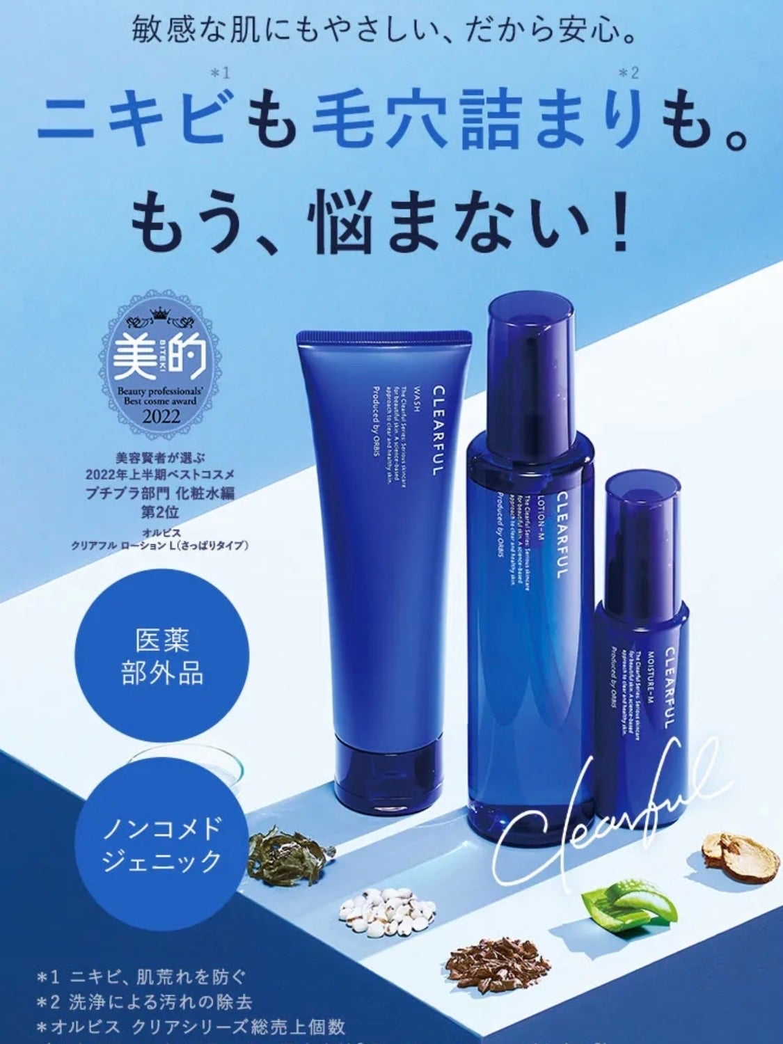 薬用 クリアローション M(しっとりタイプ)/オルビス/化粧水を使ったクチコミ(4枚目)