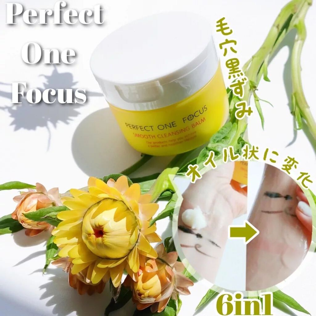 スムースクレンジングバーム/PERFECT ONE  FOCUS/クレンジングバームを使ったクチコミ（1枚目）