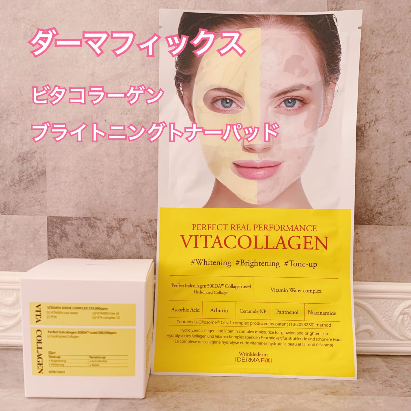 ビタコラーゲン ブライトニング トナーパッド/ダーマフィックス/トナーパッドを使ったクチコミ(1枚目)