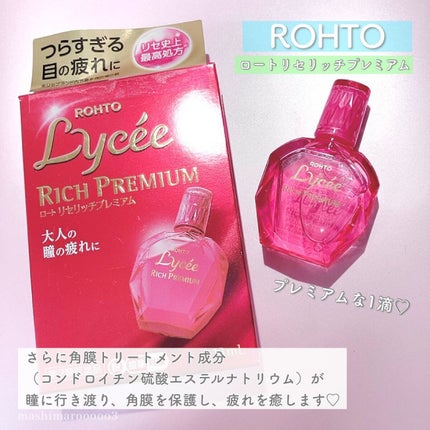 リセリッチプレミアム(医薬品)/ロート製薬/その他を使ったクチコミ(3枚目)