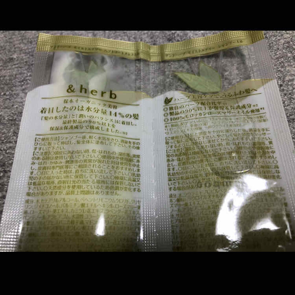 モイストエアリートリートメント 2.0/＆herb/シャンプー・コンディショナーを使ったクチコミ（2枚目）