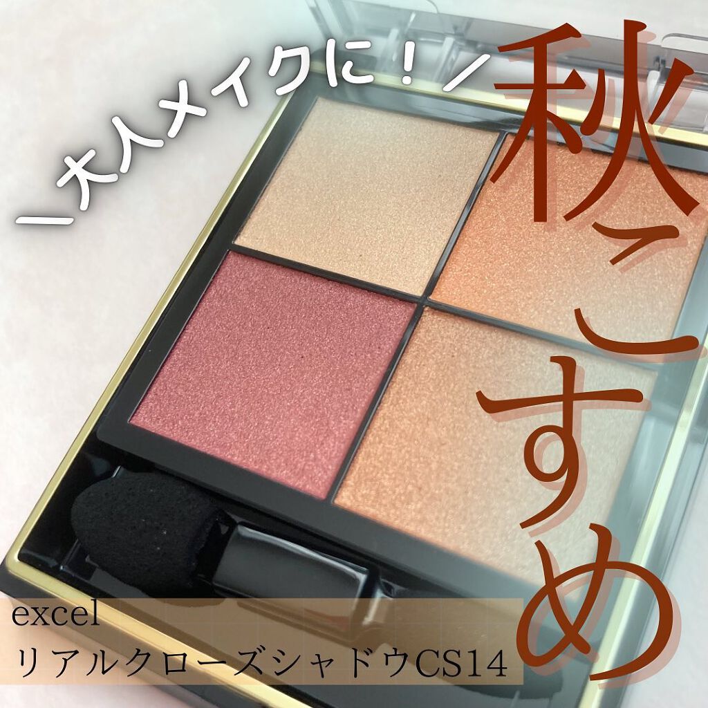 リアルクローズシャドウ/excel/アイシャドウパレットを使ったクチコミ（1枚目）