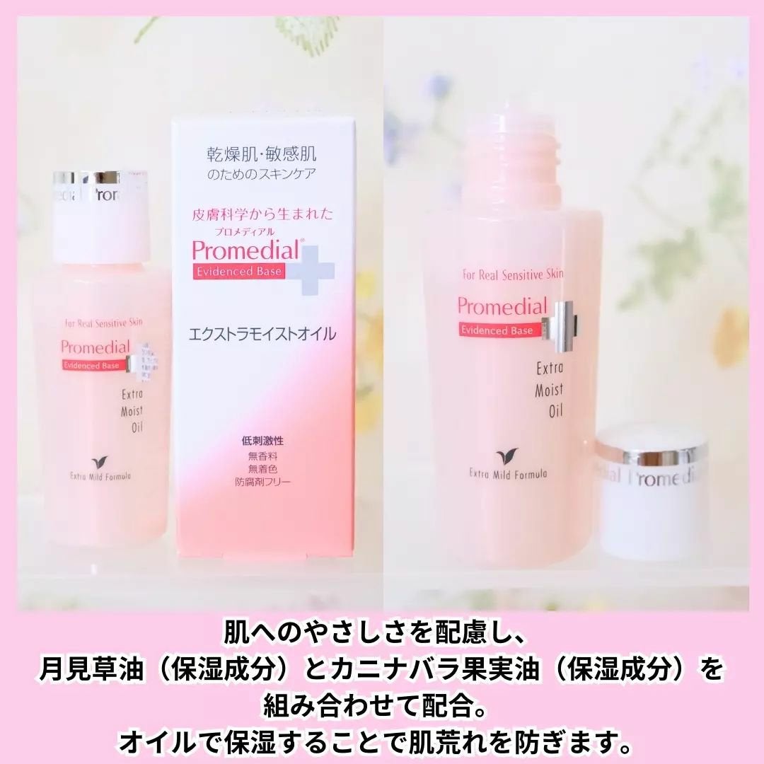 エクストラモイストオイル/プロメディアル/フェイスオイルを使ったクチコミ(2枚目)