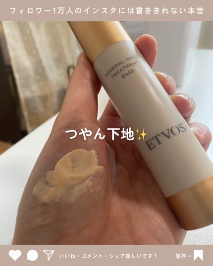 ミネラルインナートリートメントベース/エトヴォス/化粧下地を使ったクチコミ(1枚目)