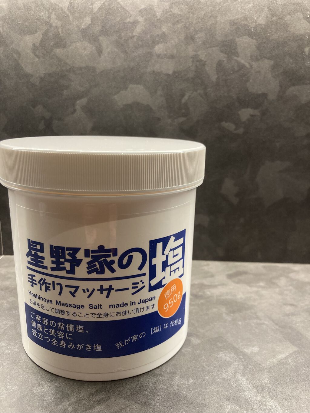 星野家の手作りマッサージ塩/星野家/ボディスクラブを使ったクチコミ（1枚目）