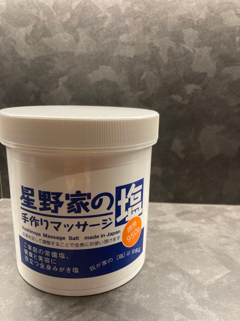 星野家の手作りマッサージ塩/星野家/ボディスクラブを使ったクチコミ(1枚目)