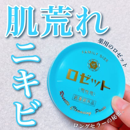 ロゼット ロゼット 洗顔パスタ 荒性肌のクチコミ「肌荒れ・大人ニキビに🐳
乾燥が気になる方は【荒性肌】タイプがオススメ♥️
使い方も解説します.....」(1枚目)