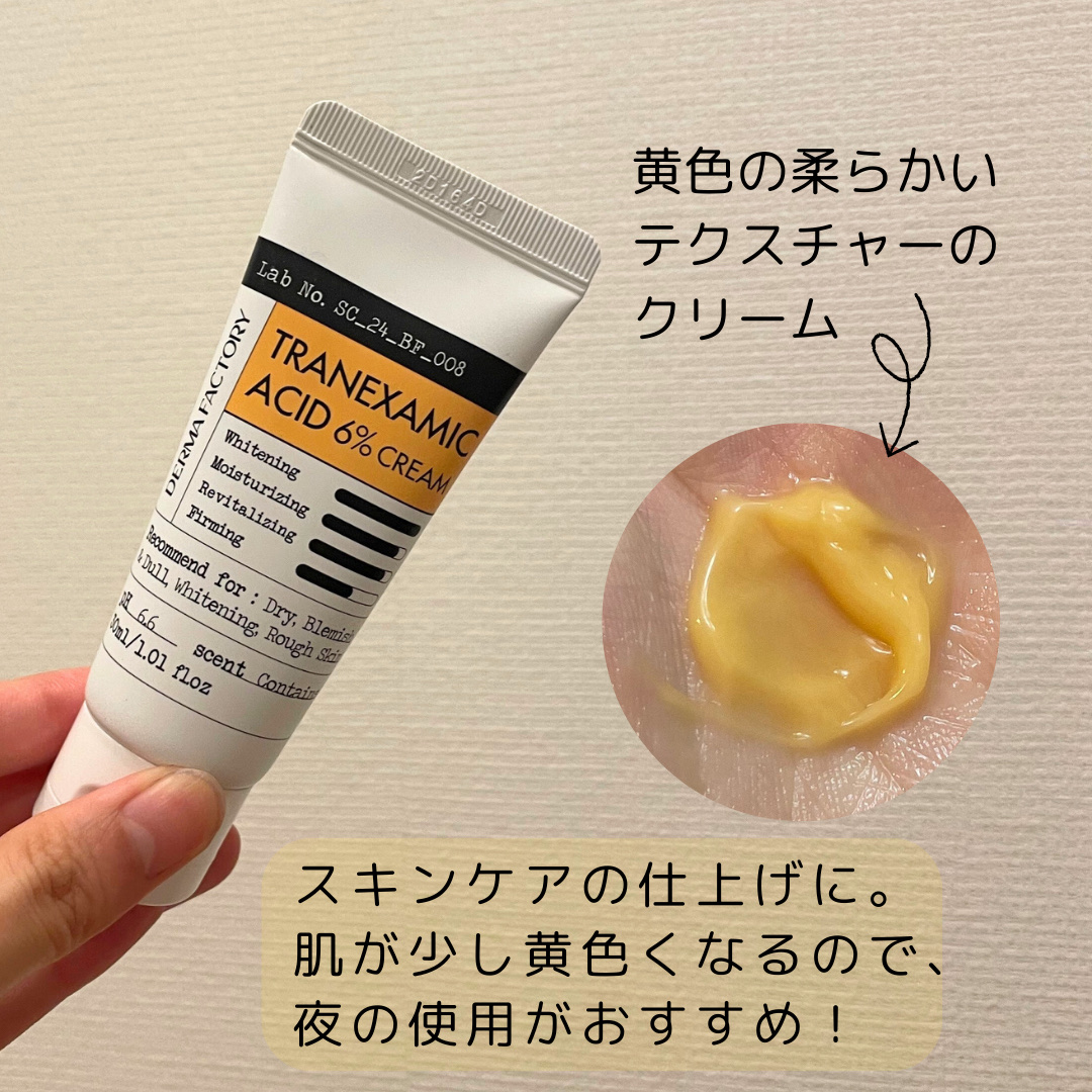 トラネキサム酸6％クリーム/DERMA FACTORY/フェイスクリームを使ったクチコミ（3枚目）