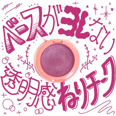 N by ONLY MINERALS ミネラルソリッドチーク コンプリート/ONLY MINERALS/ジェル・クリームチークを使ったクチコミ（1枚目）