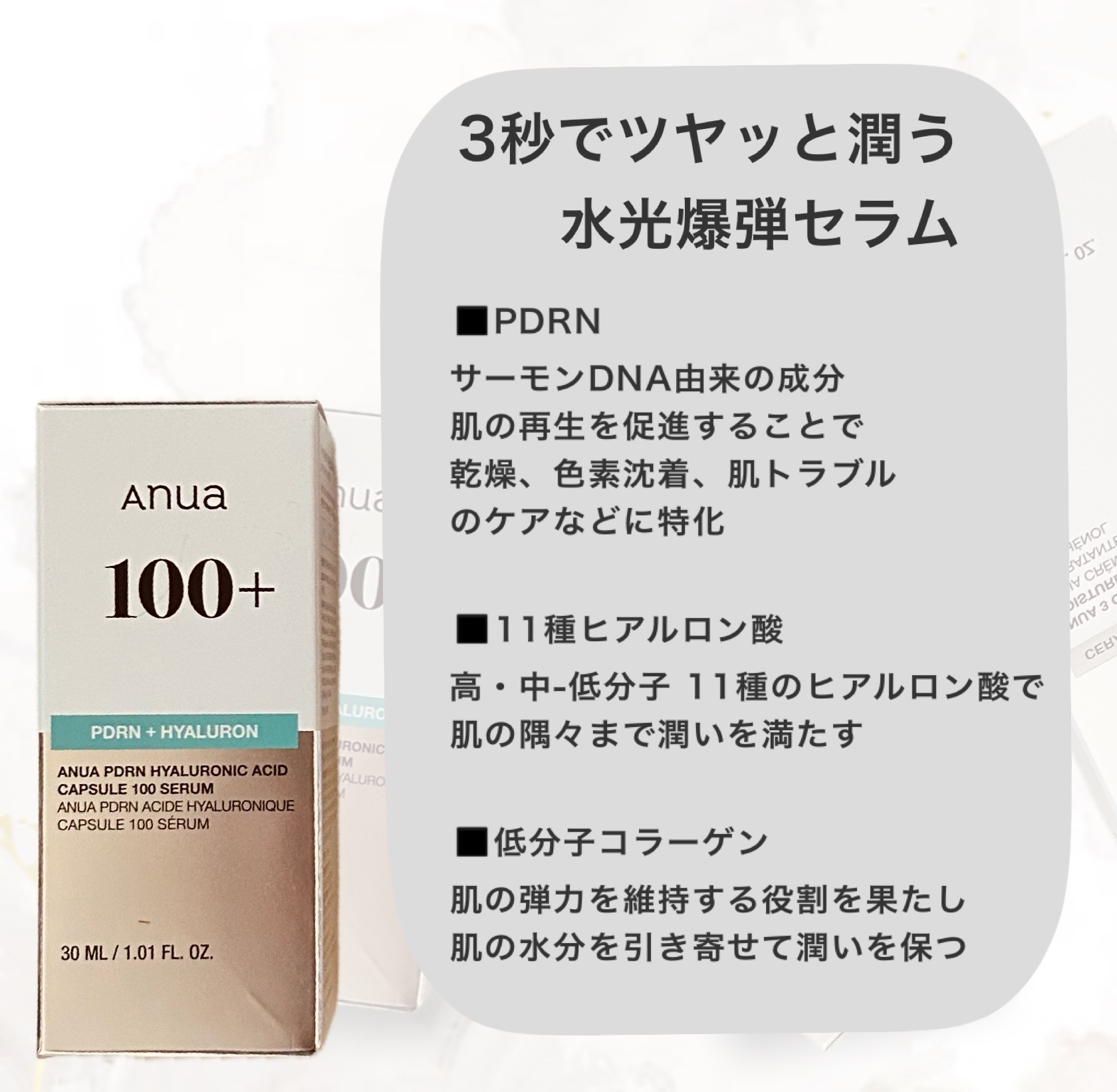 PDRNヒアルロン酸カプセル100セラム/Anua/美容液を使ったクチコミ（2枚目）