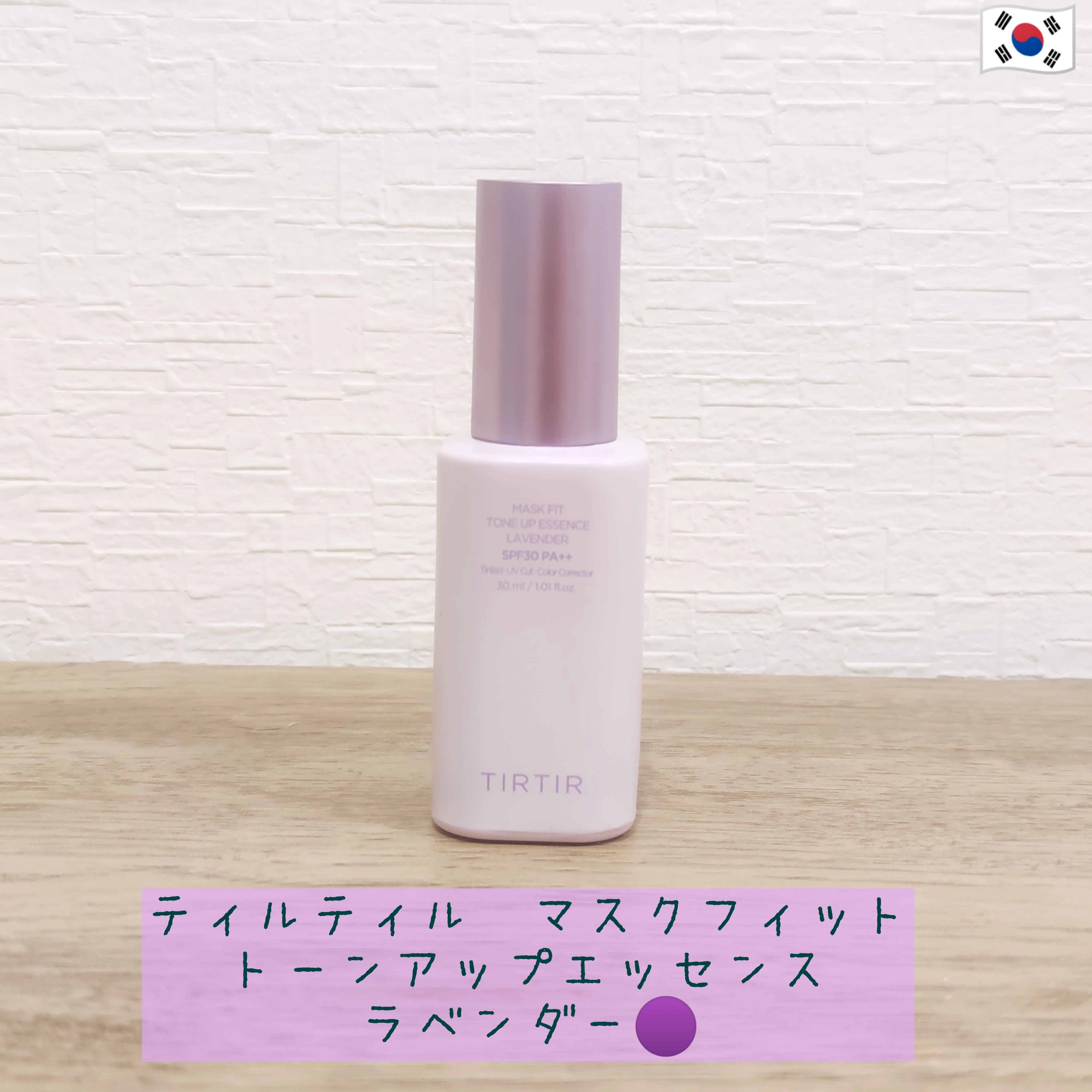 マスクフィットトーンアップエッセンス ラベンダー/TIRTIR(ティルティル)/化粧下地を使ったクチコミ（1枚目）