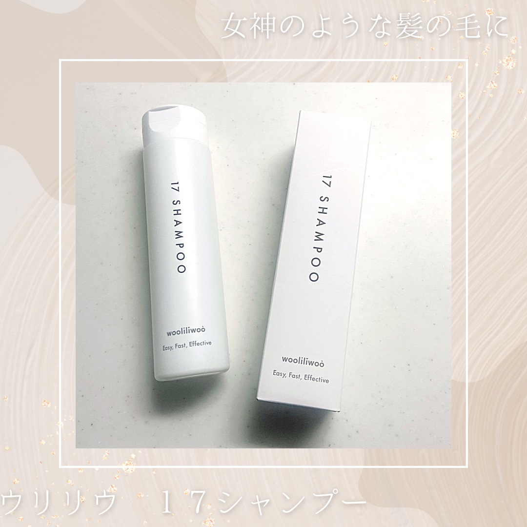17 シャンプー/wooliliwoo/市販シャンプーを使ったクチコミ（1枚目）
