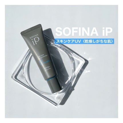 ソフィーナ iP スキンケアUV 01乾燥しがちな肌環境 SPF50+ PA++++/SOFINA iP/日焼け止めクリームを使ったクチコミ(1枚目)