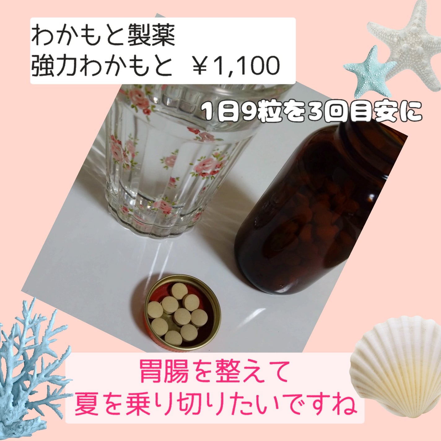 強力わかもと/わかもと製薬/健康サプリメントを使ったクチコミ(2枚目)