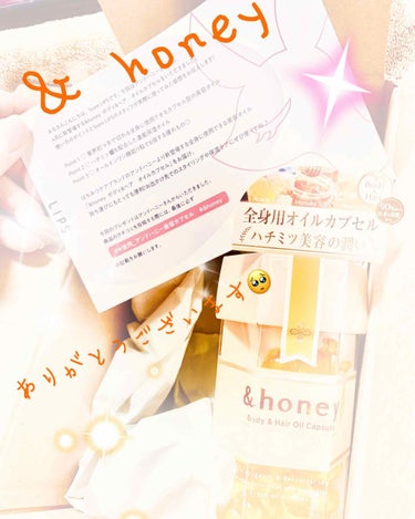 ボディ＆ヘア オイルカプセル 3.5/&honey/ヘアオイルを使ったクチコミ（1枚目）