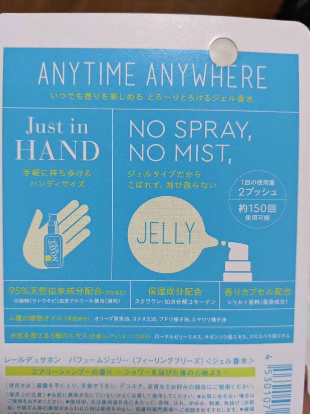 パフュームジェリー イノセントタイム/レールデュサボン/香水(レディース)を使ったクチコミ(2枚目)