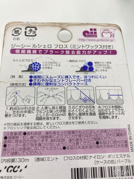 フロス/ルシェロ/デンタルフロス・歯間ブラシを使ったクチコミ(2枚目)