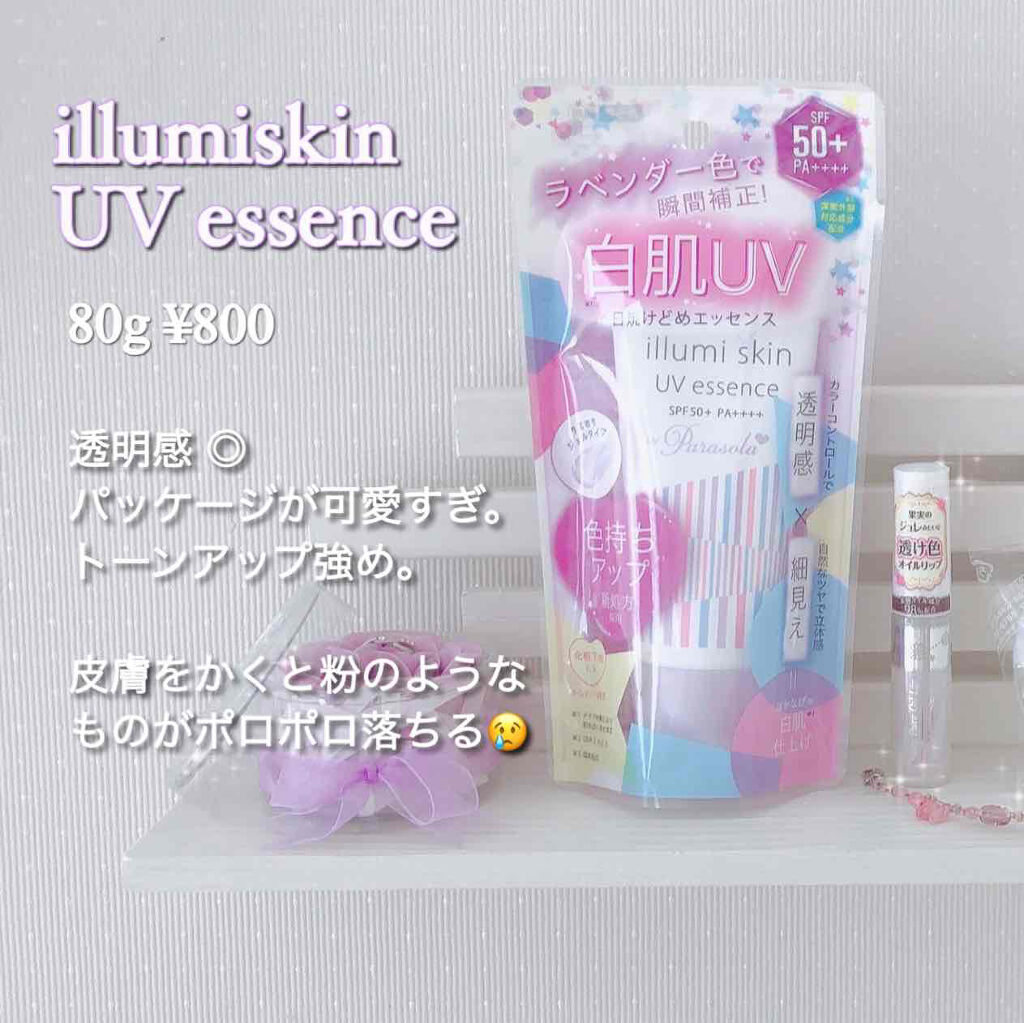 パラソーラ ネオイルミスキン UV エッセンス LV 【ネオイルミ ラベンダー】/パラソーラ/日焼け止め・UVケアを使ったクチコミ（2枚目）