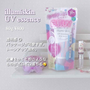 パラソーラ ネオイルミスキン UV エッセンス LV 【ネオイルミ ラベンダー】/パラソーラ/日焼け止め・UVケアを使ったクチコミ（2枚目）