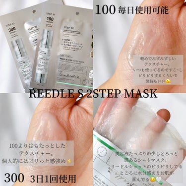リードルS 100 2ステップマスク/VT/シートマスク・パックを使ったクチコミ（2枚目）