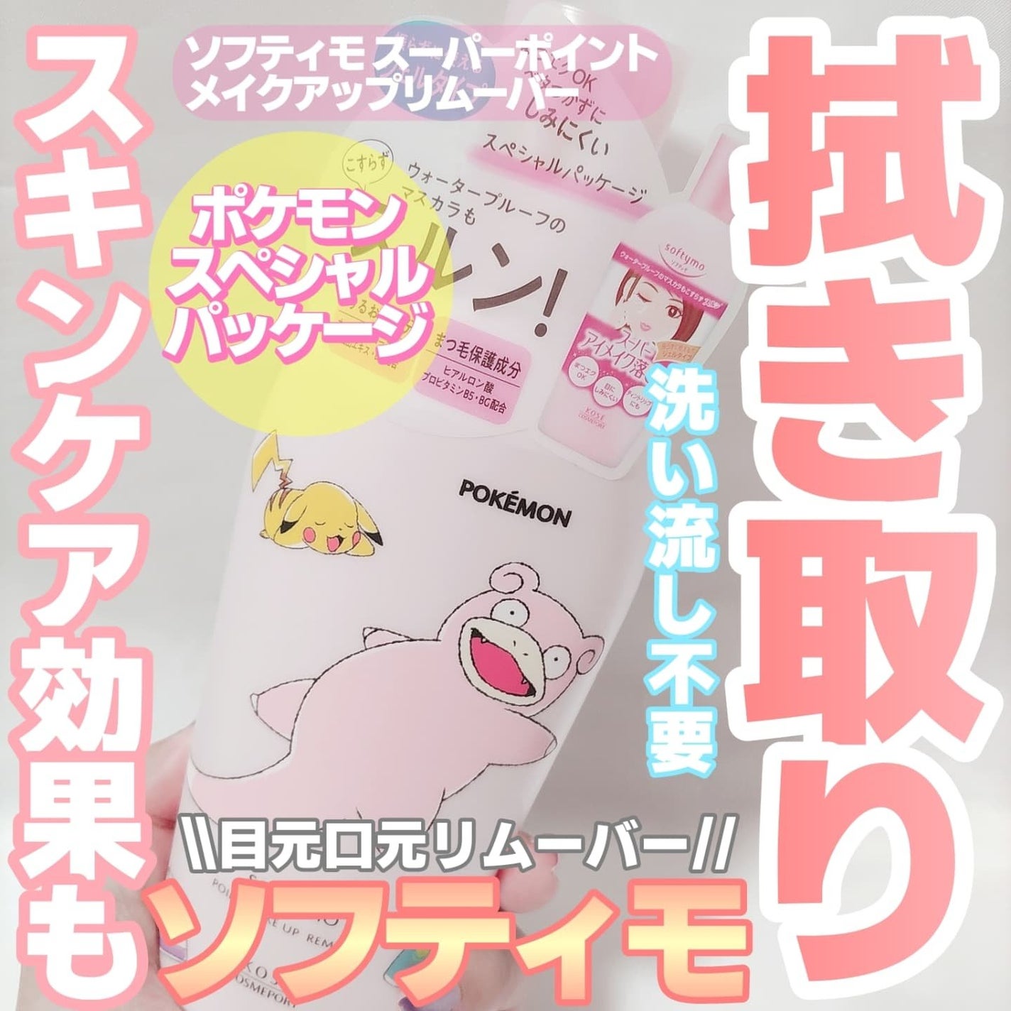 ソフティモ スーパー ポイントメイクアップリムーバー/ソフティモ/ポイントメイクリムーバーを使ったクチコミ(1枚目)