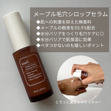 メープルエナジーインフュージングセラム/Klairs/美容液を使ったクチコミ(3枚目)