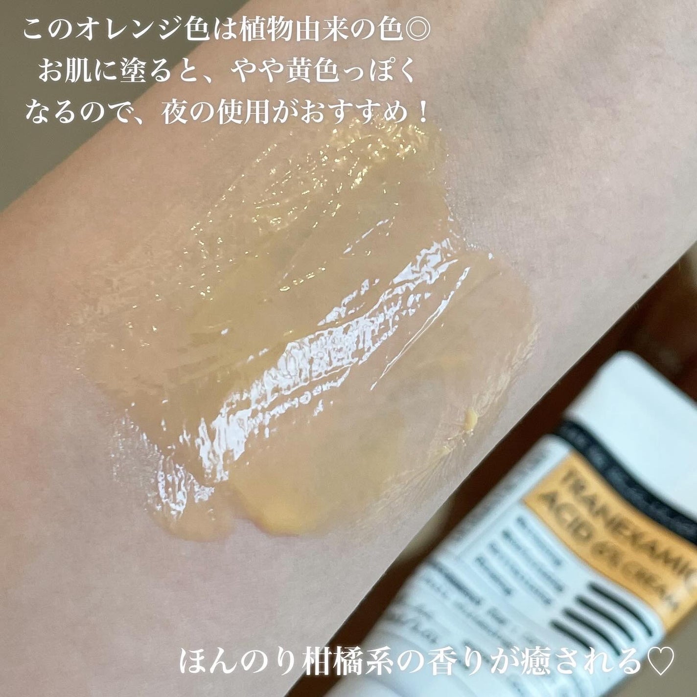 トラネキサム酸6%クリーム/DERMA FACTORY/フェイスクリームを使ったクチコミ(4枚目)